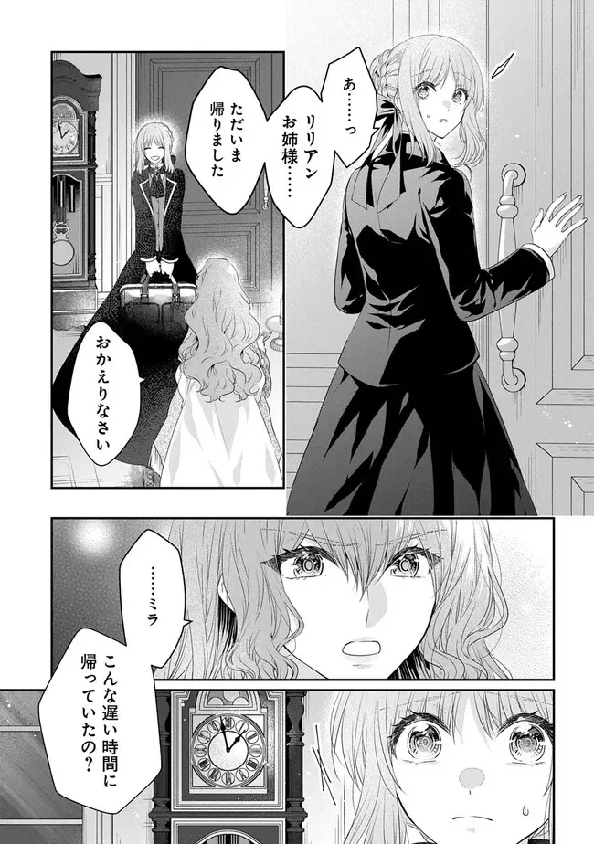 悪役令嬢に転生したと思ったら、シンデレラの義姉でした ～シンデレラオタクの異世界転生～ 第36話 - 9