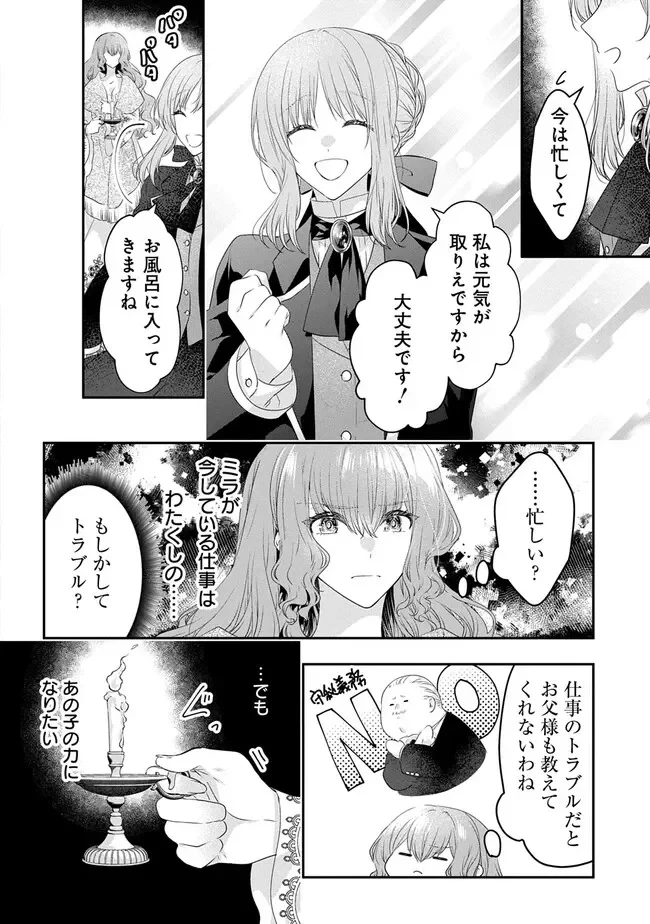 悪役令嬢に転生したと思ったら、シンデレラの義姉でした ～シンデレラオタクの異世界転生～ 第36話 - 10