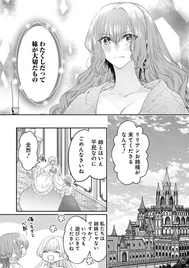 悪役令嬢に転生したと思ったら、シンデレラの義姉でした ～シンデレラオタクの異世界転生～ 第36話 - 11