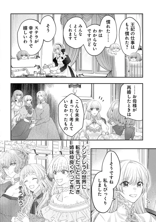 悪役令嬢に転生したと思ったら、シンデレラの義姉でした ～シンデレラオタクの異世界転生～ 第36話 - 12