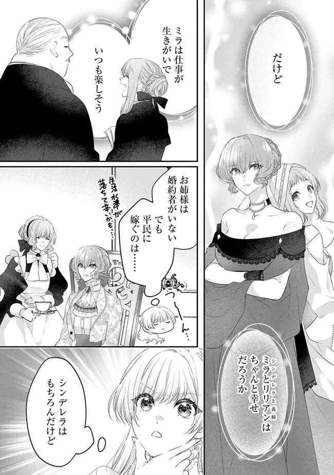 悪役令嬢に転生したと思ったら、シンデレラの義姉でした ～シンデレラオタクの異世界転生～ 第36話 - 13