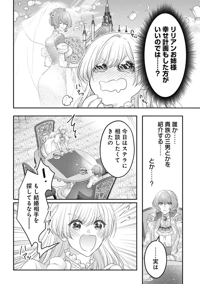 悪役令嬢に転生したと思ったら、シンデレラの義姉でした ～シンデレラオタクの異世界転生～ 第36話 - 14