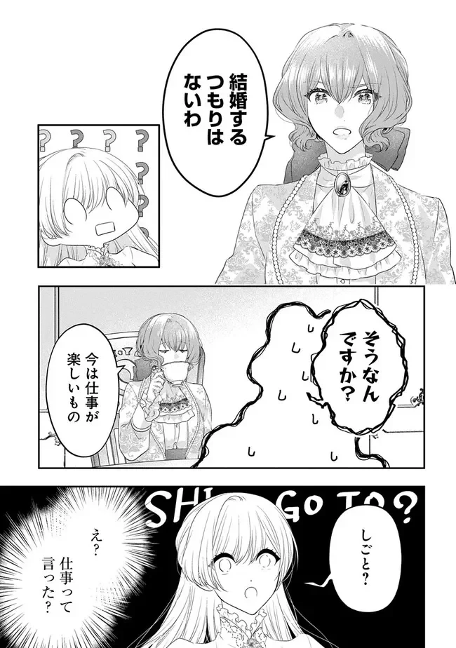 悪役令嬢に転生したと思ったら、シンデレラの義姉でした ～シンデレラオタクの異世界転生～ 第36話 - 15