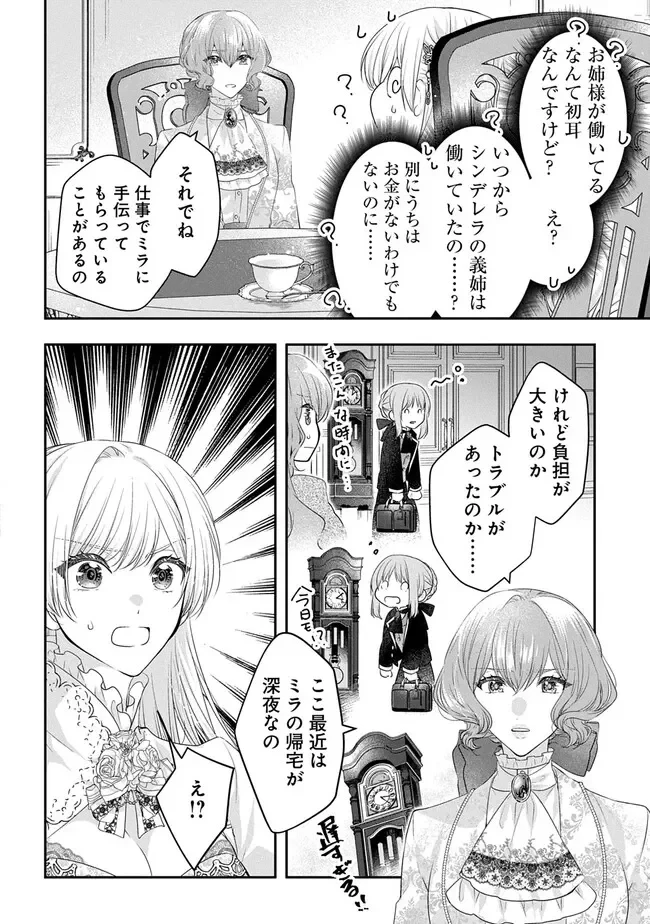 悪役令嬢に転生したと思ったら、シンデレラの義姉でした ～シンデレラオタクの異世界転生～ 第36話 - 16