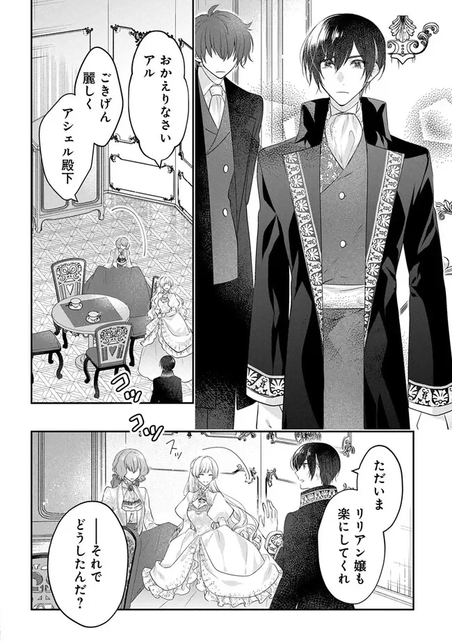 悪役令嬢に転生したと思ったら、シンデレラの義姉でした ～シンデレラオタクの異世界転生～ 第36話 - 18