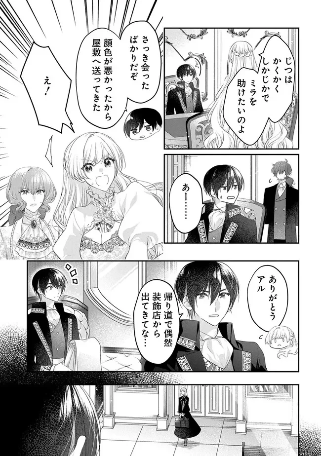 悪役令嬢に転生したと思ったら、シンデレラの義姉でした ～シンデレラオタクの異世界転生～ 第36話 - 19