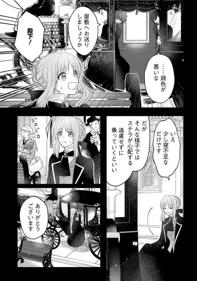 悪役令嬢に転生したと思ったら、シンデレラの義姉でした ～シンデレラオタクの異世界転生～ 第36話 - 21