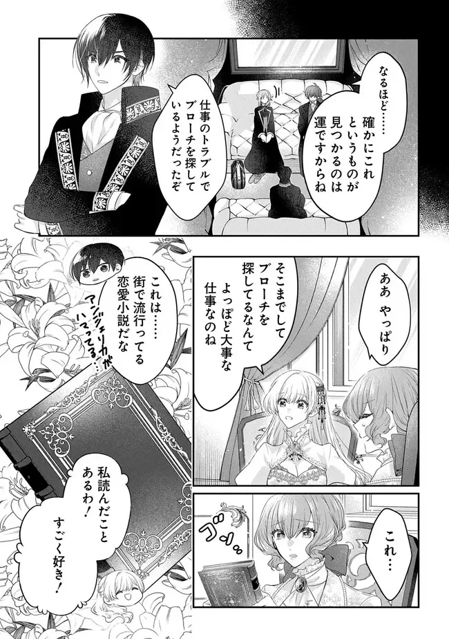 悪役令嬢に転生したと思ったら、シンデレラの義姉でした ～シンデレラオタクの異世界転生～ 第36話 - 23