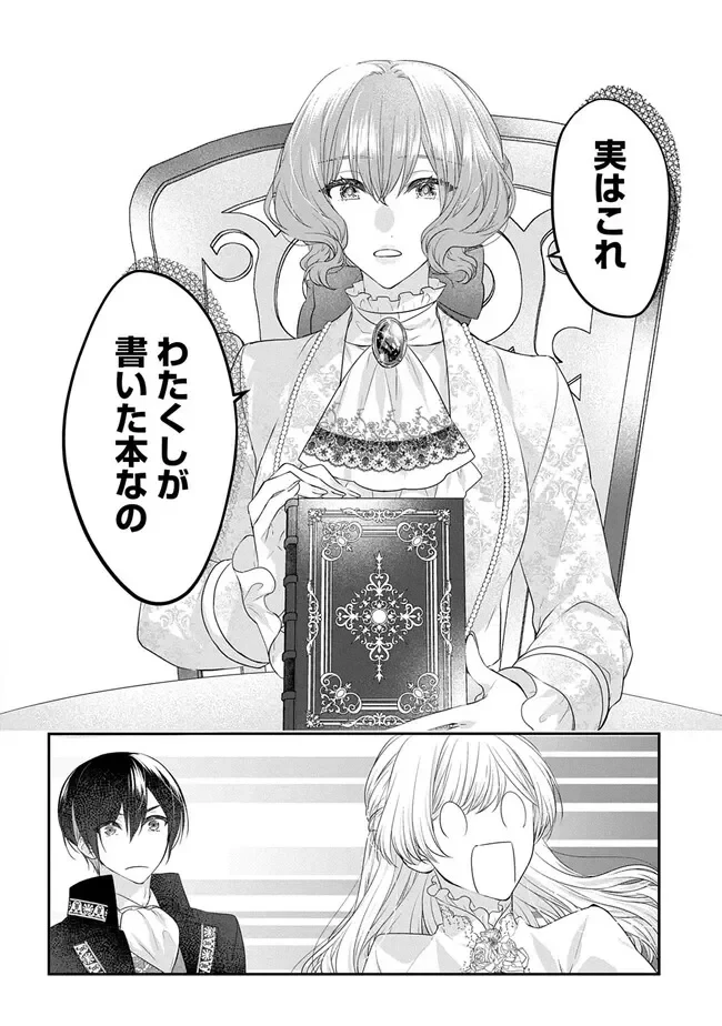 悪役令嬢に転生したと思ったら、シンデレラの義姉でした ～シンデレラオタクの異世界転生～ 第36話 - 24