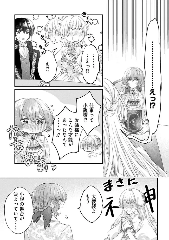 悪役令嬢に転生したと思ったら、シンデレラの義姉でした ～シンデレラオタクの異世界転生～ 第36話 - 25