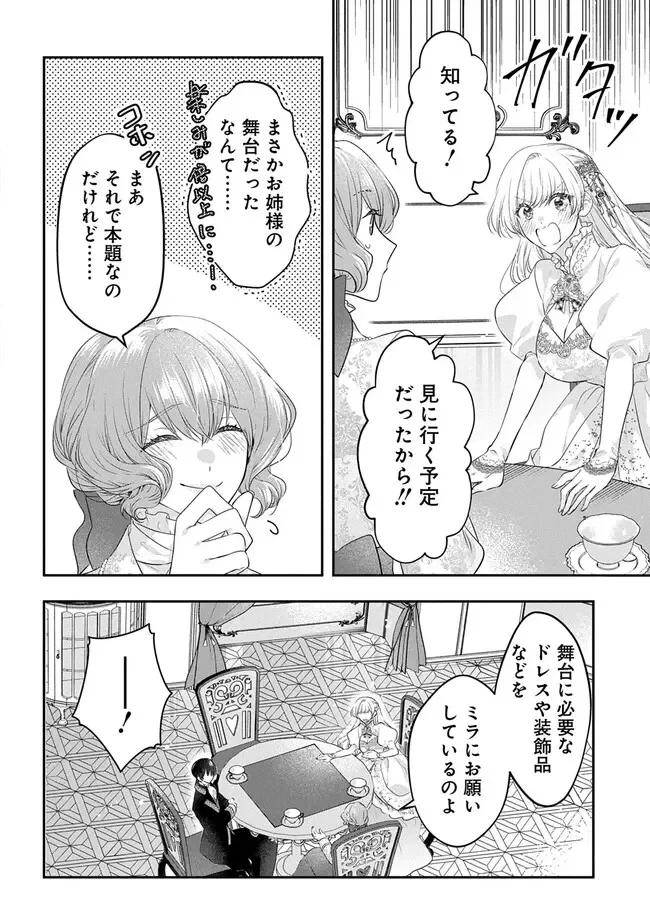 悪役令嬢に転生したと思ったら、シンデレラの義姉でした ～シンデレラオタクの異世界転生～ 第36話 - 26