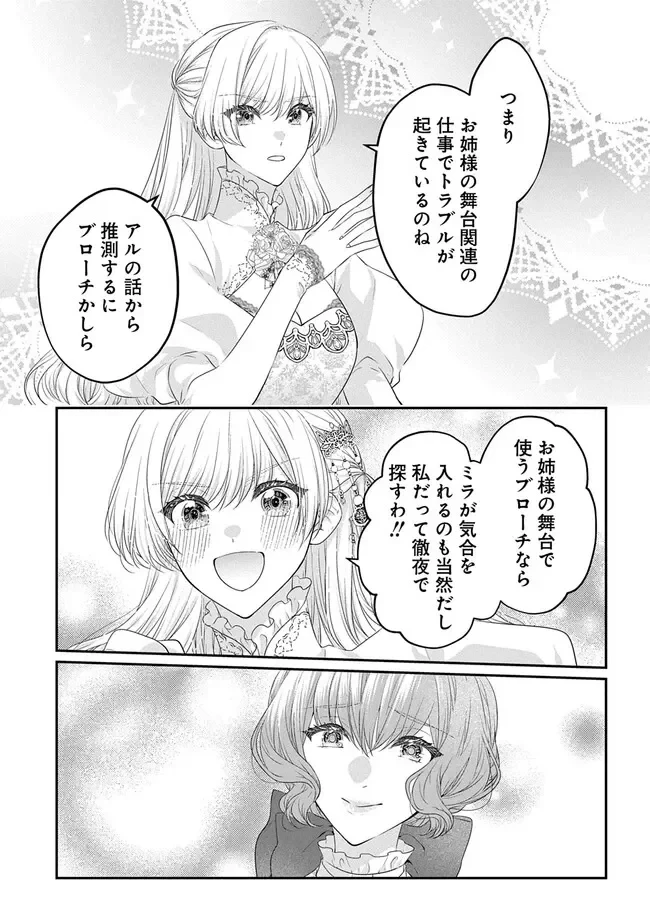悪役令嬢に転生したと思ったら、シンデレラの義姉でした ～シンデレラオタクの異世界転生～ 第36話 - 27