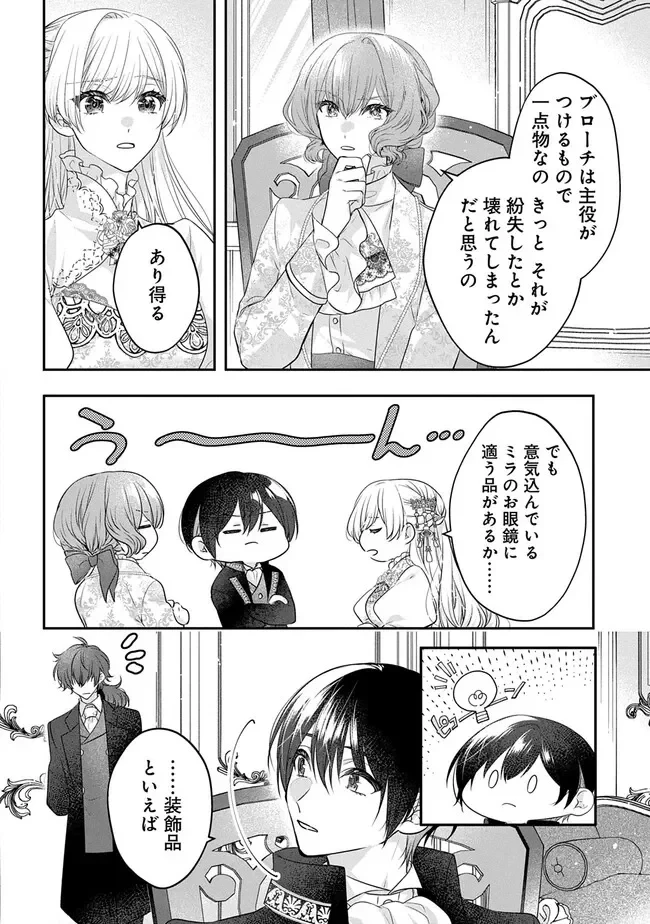 悪役令嬢に転生したと思ったら、シンデレラの義姉でした ～シンデレラオタクの異世界転生～ 第36話 - 28