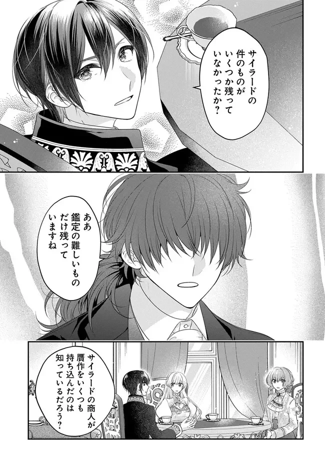 悪役令嬢に転生したと思ったら、シンデレラの義姉でした ～シンデレラオタクの異世界転生～ 第36話 - 29