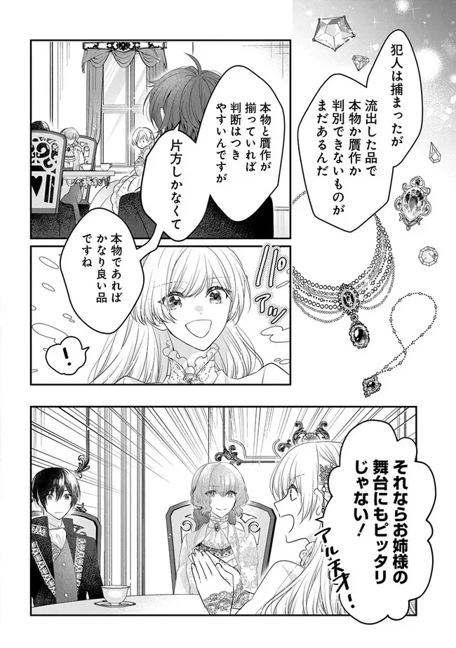 悪役令嬢に転生したと思ったら、シンデレラの義姉でした ～シンデレラオタクの異世界転生～ 第36話 - 30