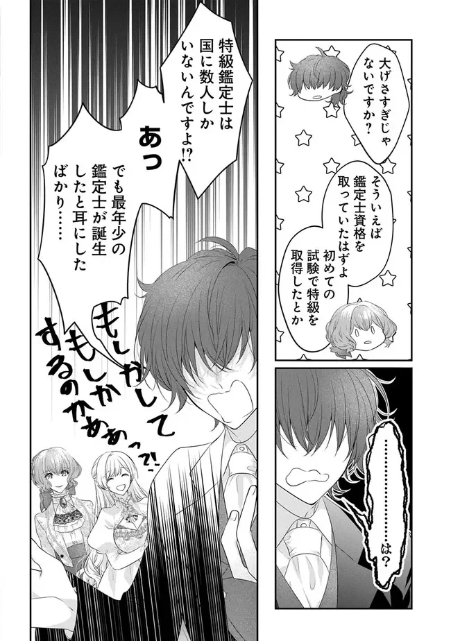 悪役令嬢に転生したと思ったら、シンデレラの義姉でした ～シンデレラオタクの異世界転生～ 第36話 - 32