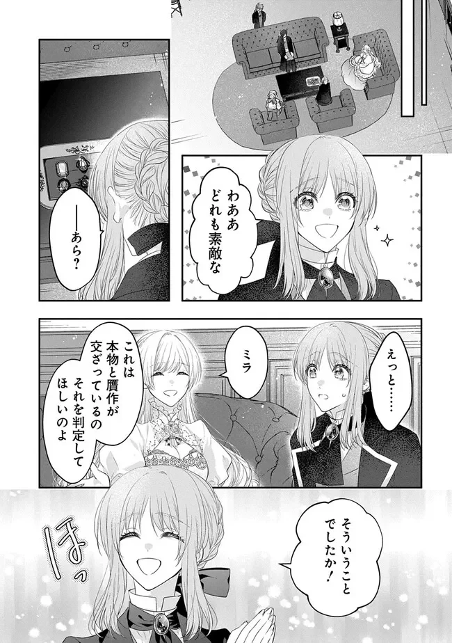 悪役令嬢に転生したと思ったら、シンデレラの義姉でした ～シンデレラオタクの異世界転生～ 第36話 - 33