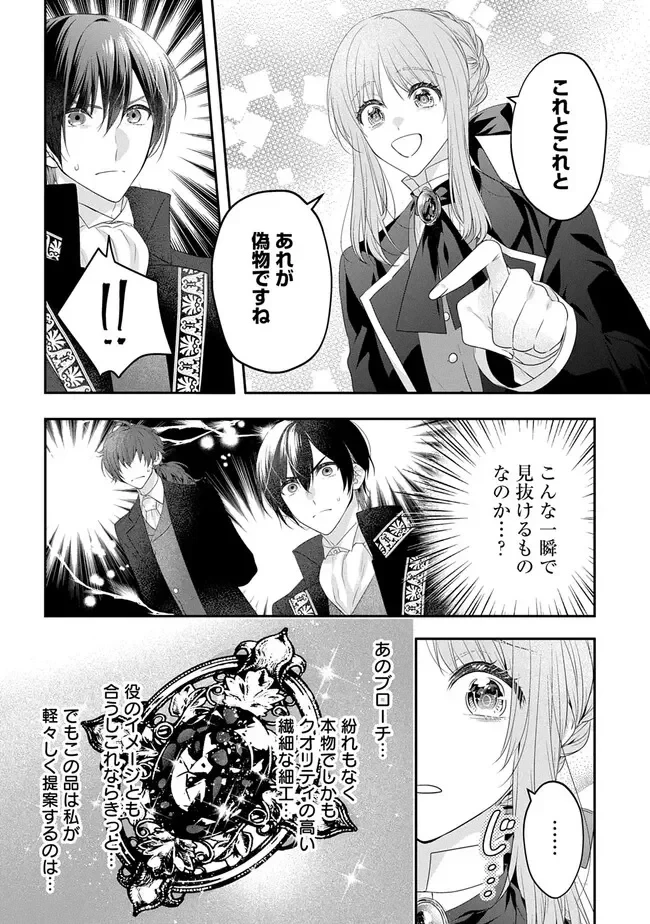 悪役令嬢に転生したと思ったら、シンデレラの義姉でした ～シンデレラオタクの異世界転生～ 第36話 - 34