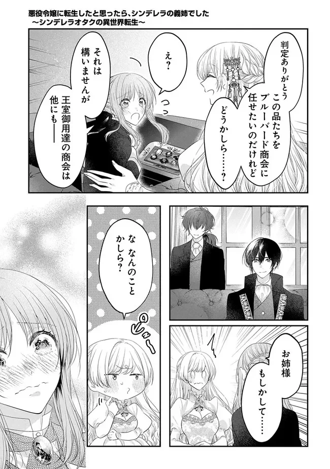 悪役令嬢に転生したと思ったら、シンデレラの義姉でした ～シンデレラオタクの異世界転生～ 第36話 - 35