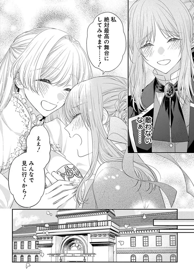 悪役令嬢に転生したと思ったら、シンデレラの義姉でした ～シンデレラオタクの異世界転生～ 第36話 - 36