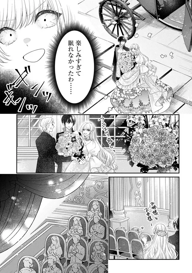 悪役令嬢に転生したと思ったら、シンデレラの義姉でした ～シンデレラオタクの異世界転生～ 第36話 - 37