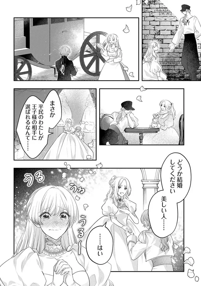 悪役令嬢に転生したと思ったら、シンデレラの義姉でした ～シンデレラオタクの異世界転生～ 第36話 - 38
