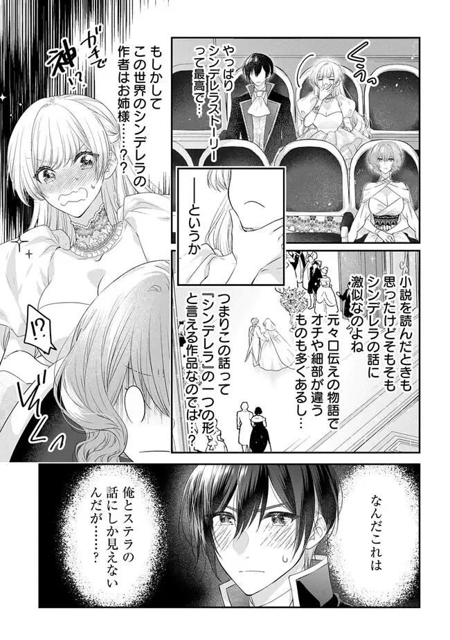 悪役令嬢に転生したと思ったら、シンデレラの義姉でした ～シンデレラオタクの異世界転生～ 第36話 - 39