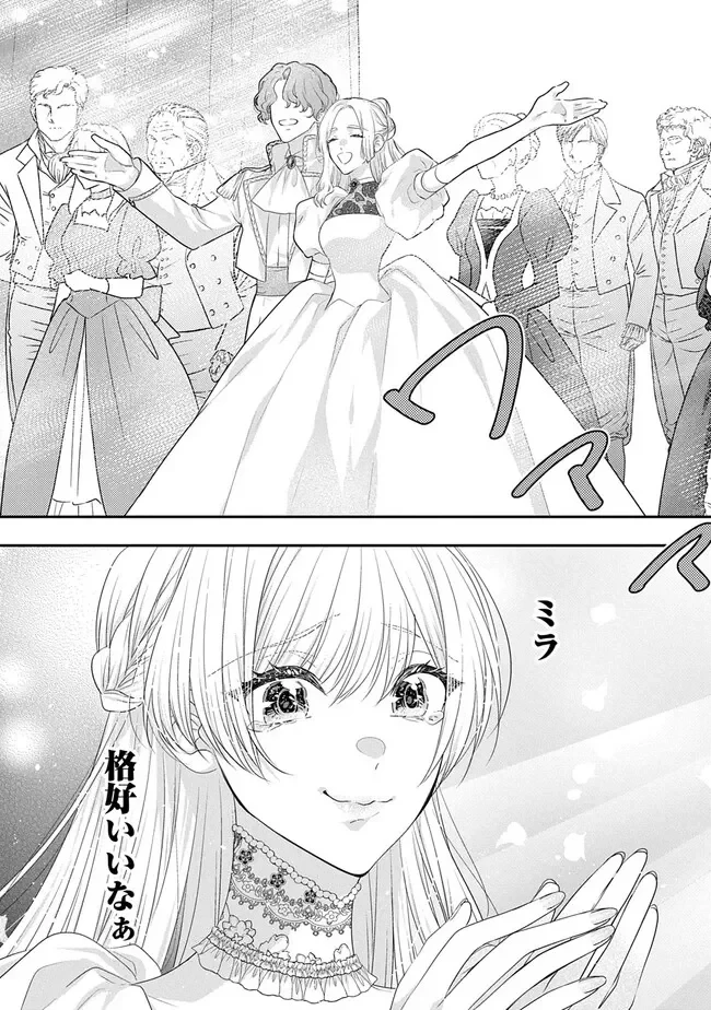 悪役令嬢に転生したと思ったら、シンデレラの義姉でした ～シンデレラオタクの異世界転生～ 第36話 - 41