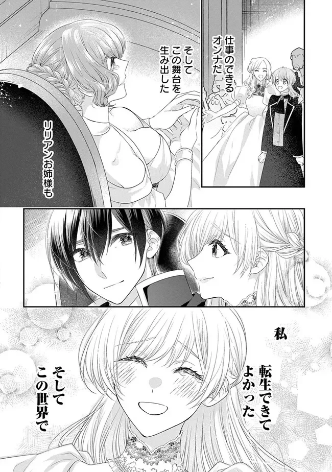 悪役令嬢に転生したと思ったら、シンデレラの義姉でした ～シンデレラオタクの異世界転生～ 第36話 - 42
