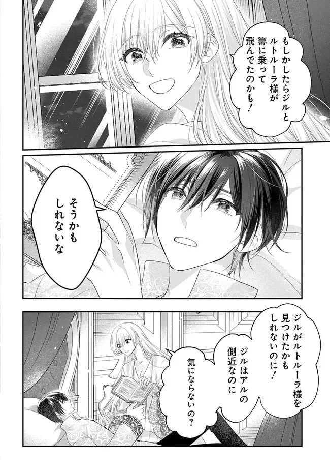 悪役令嬢に転生したと思ったら、シンデレラの義姉でした ～シンデレラオタクの異世界転生～ 第36話 - 46