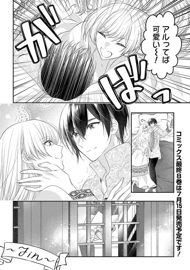 悪役令嬢に転生したと思ったら、シンデレラの義姉でした ～シンデレラオタクの異世界転生～ 第36話 - 48