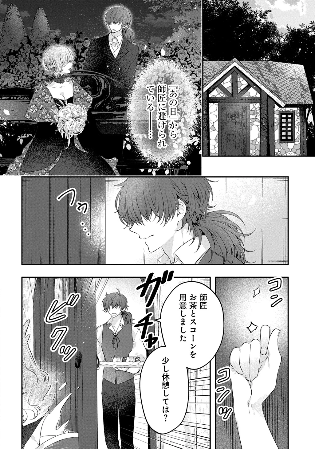悪役令嬢に転生したと思ったら、シンデレラの義姉でした ～シンデレラオタクの異世界転生～ 第35話 - 2