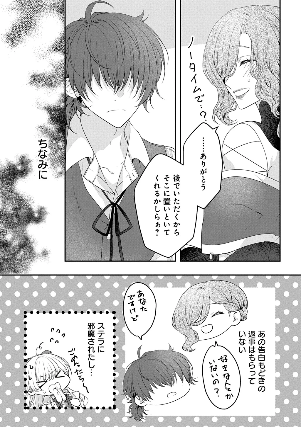 悪役令嬢に転生したと思ったら、シンデレラの義姉でした ～シンデレラオタクの異世界転生～ 第35話 - 3