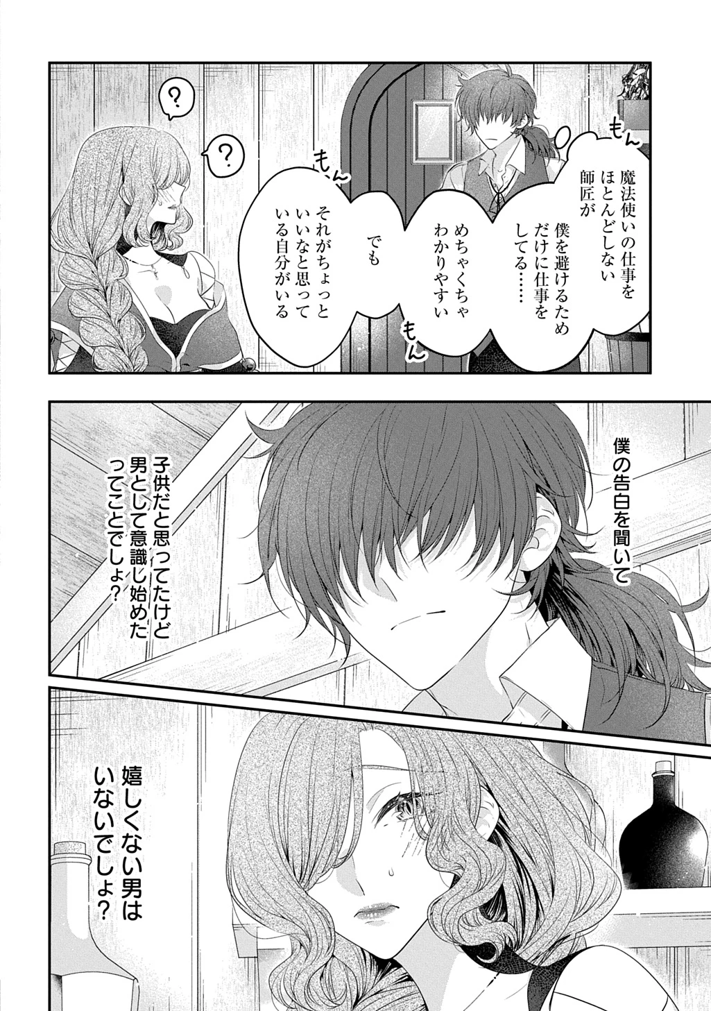 悪役令嬢に転生したと思ったら、シンデレラの義姉でした ～シンデレラオタクの異世界転生～ 第35話 - 4