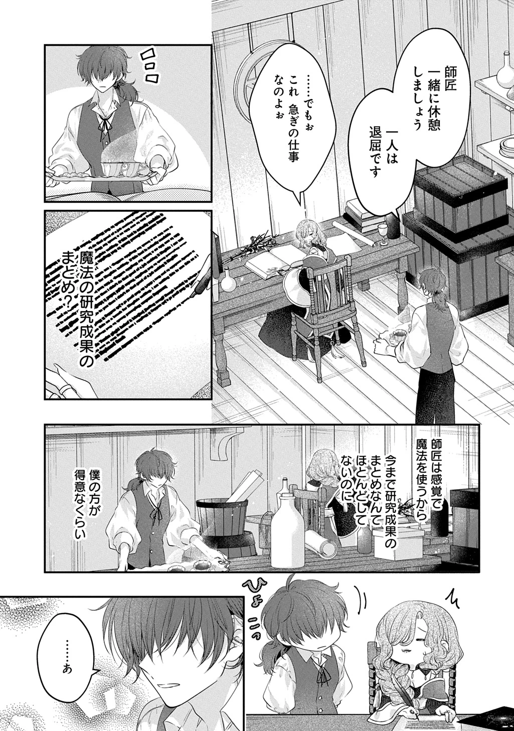 悪役令嬢に転生したと思ったら、シンデレラの義姉でした ～シンデレラオタクの異世界転生～ 第35話 - 5