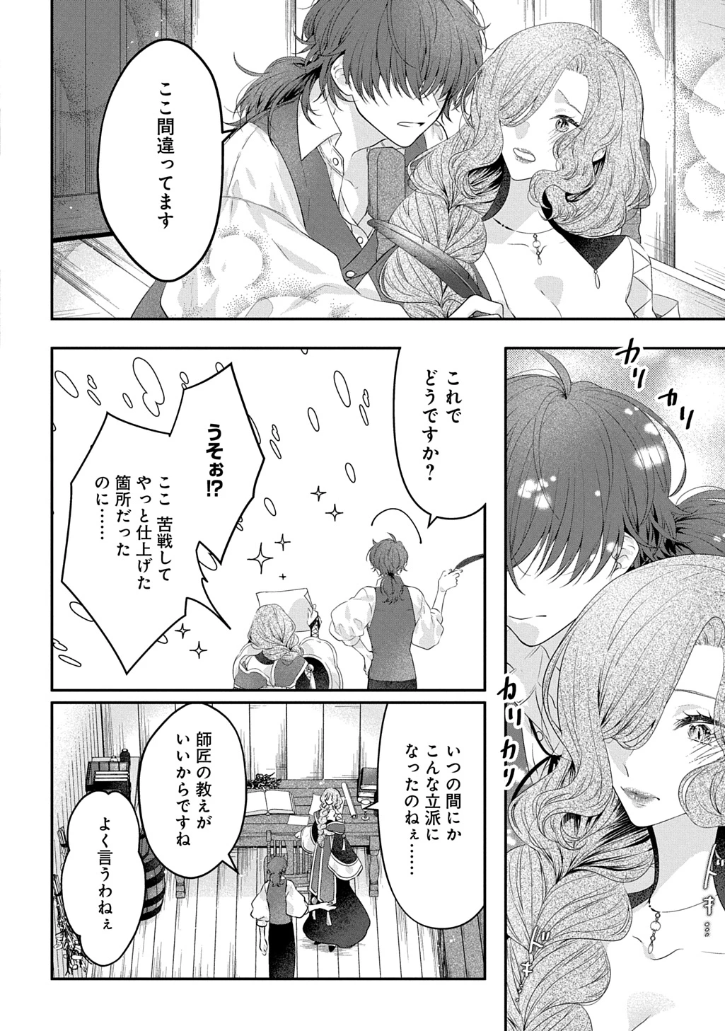 悪役令嬢に転生したと思ったら、シンデレラの義姉でした ～シンデレラオタクの異世界転生～ 第35話 - 6
