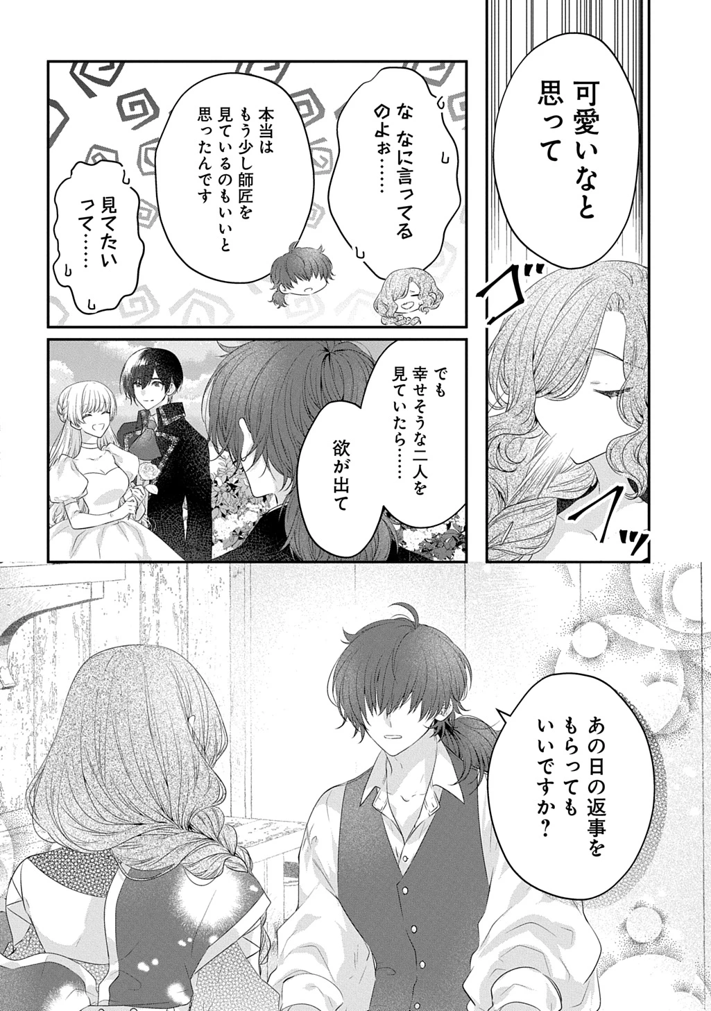 悪役令嬢に転生したと思ったら、シンデレラの義姉でした ～シンデレラオタクの異世界転生～ 第35話 - 8