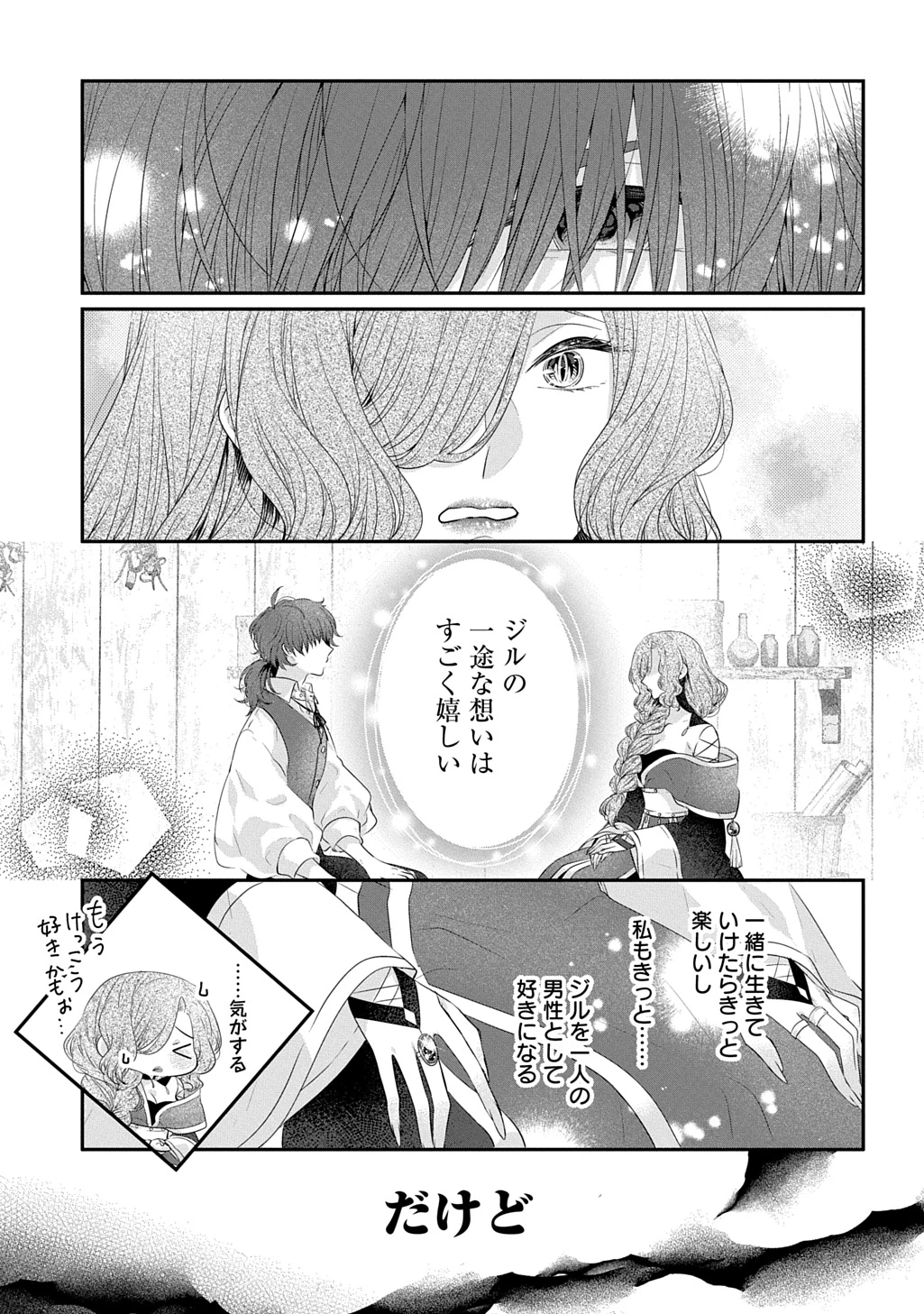 悪役令嬢に転生したと思ったら、シンデレラの義姉でした ～シンデレラオタクの異世界転生～ 第35話 - 9