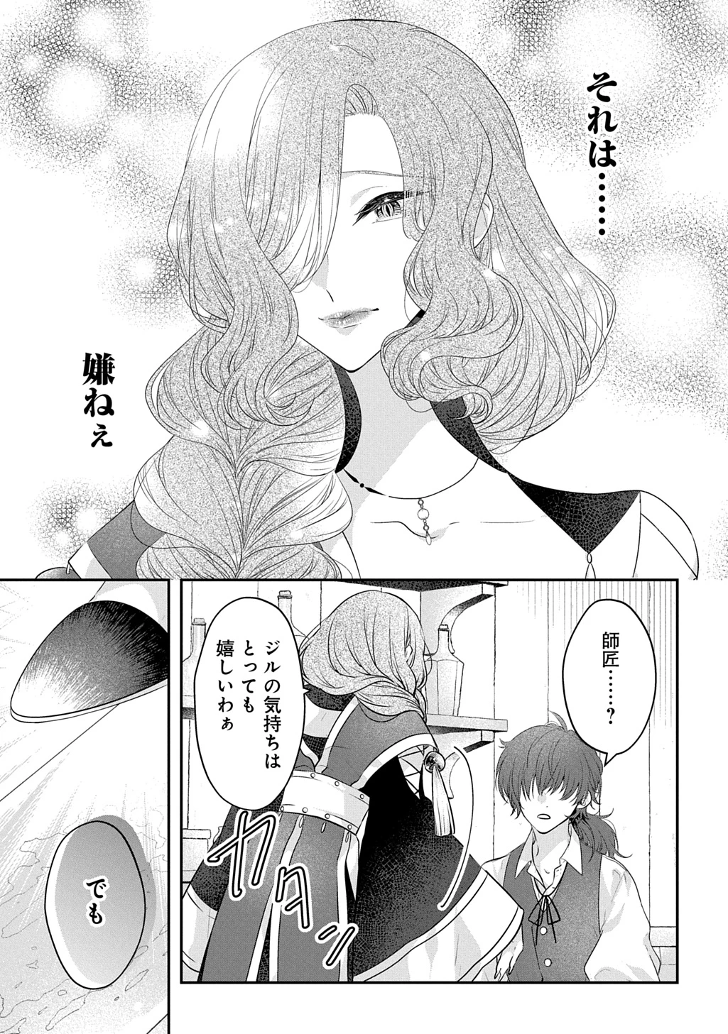 悪役令嬢に転生したと思ったら、シンデレラの義姉でした ～シンデレラオタクの異世界転生～ 第35話 - 11