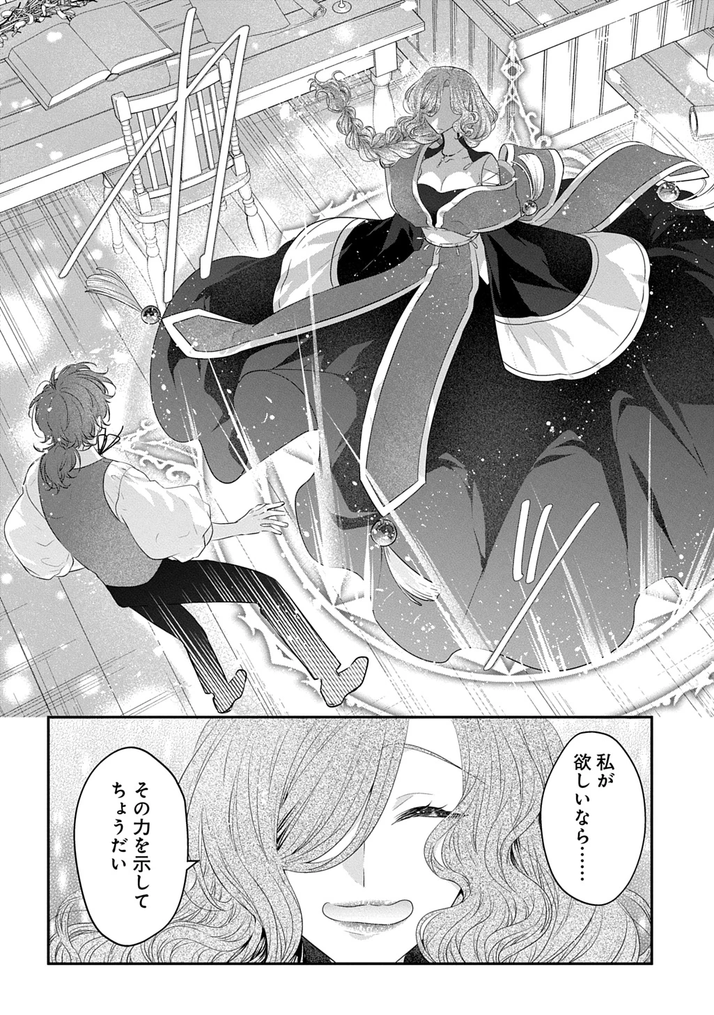 悪役令嬢に転生したと思ったら、シンデレラの義姉でした ～シンデレラオタクの異世界転生～ 第35話 - 12
