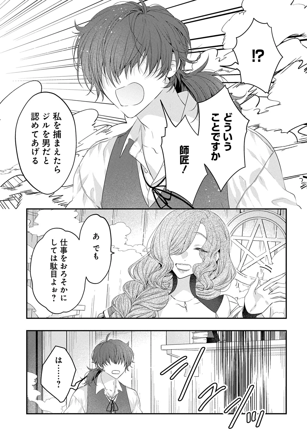 悪役令嬢に転生したと思ったら、シンデレラの義姉でした ～シンデレラオタクの異世界転生～ 第35話 - 13