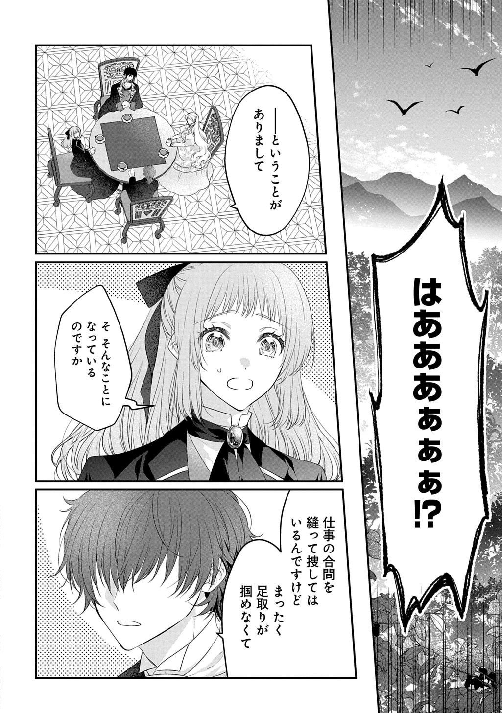 悪役令嬢に転生したと思ったら、シンデレラの義姉でした ～シンデレラオタクの異世界転生～ 第35話 - 14