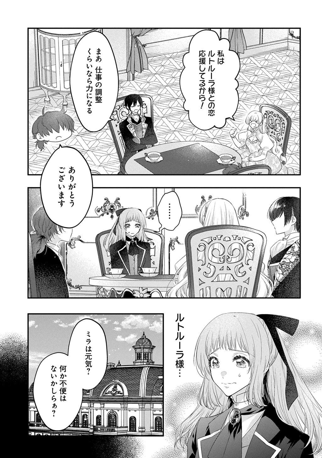 悪役令嬢に転生したと思ったら、シンデレラの義姉でした ～シンデレラオタクの異世界転生～ 第35話 - 15