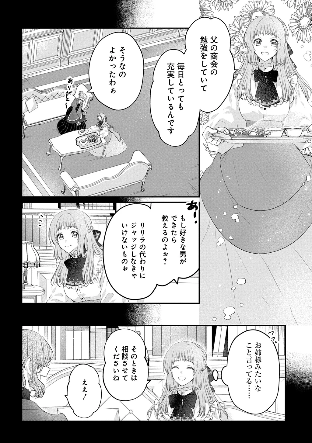 悪役令嬢に転生したと思ったら、シンデレラの義姉でした ～シンデレラオタクの異世界転生～ 第35話 - 16