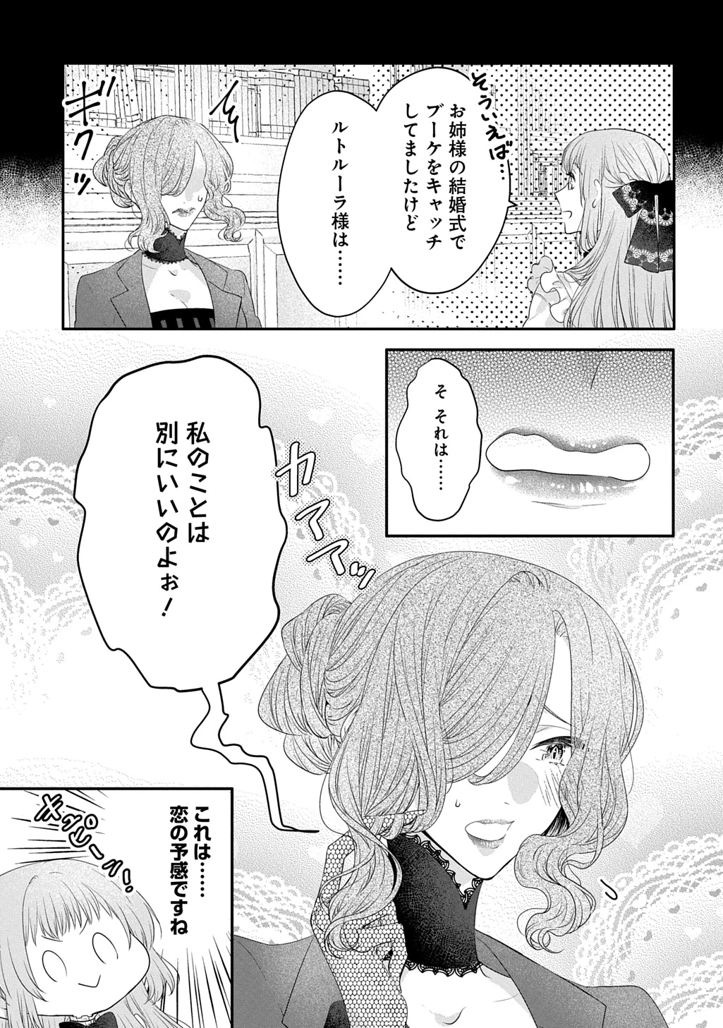 悪役令嬢に転生したと思ったら、シンデレラの義姉でした ～シンデレラオタクの異世界転生～ 第35話 - 17