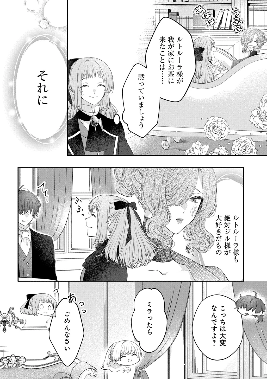 悪役令嬢に転生したと思ったら、シンデレラの義姉でした ～シンデレラオタクの異世界転生～ 第35話 - 18