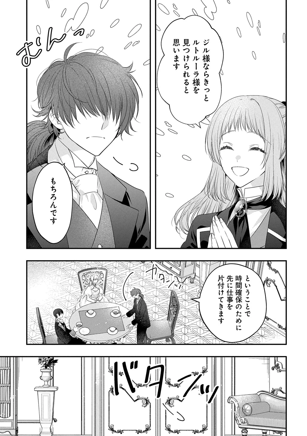 悪役令嬢に転生したと思ったら、シンデレラの義姉でした ～シンデレラオタクの異世界転生～ 第35話 - 19