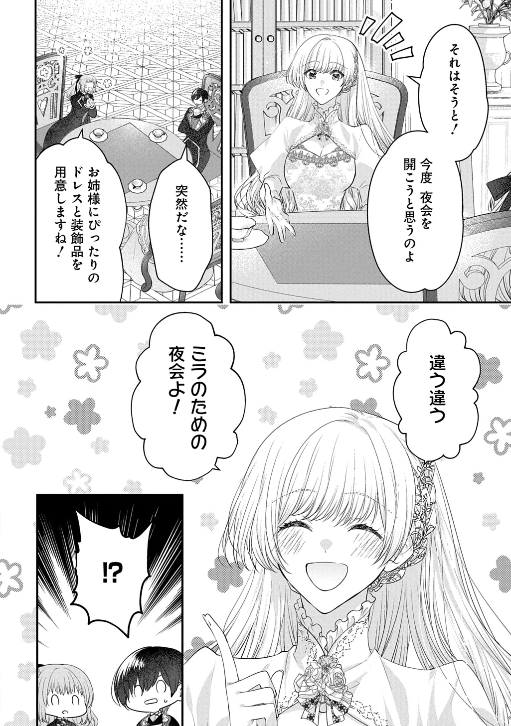 悪役令嬢に転生したと思ったら、シンデレラの義姉でした ～シンデレラオタクの異世界転生～ 第35話 - 20