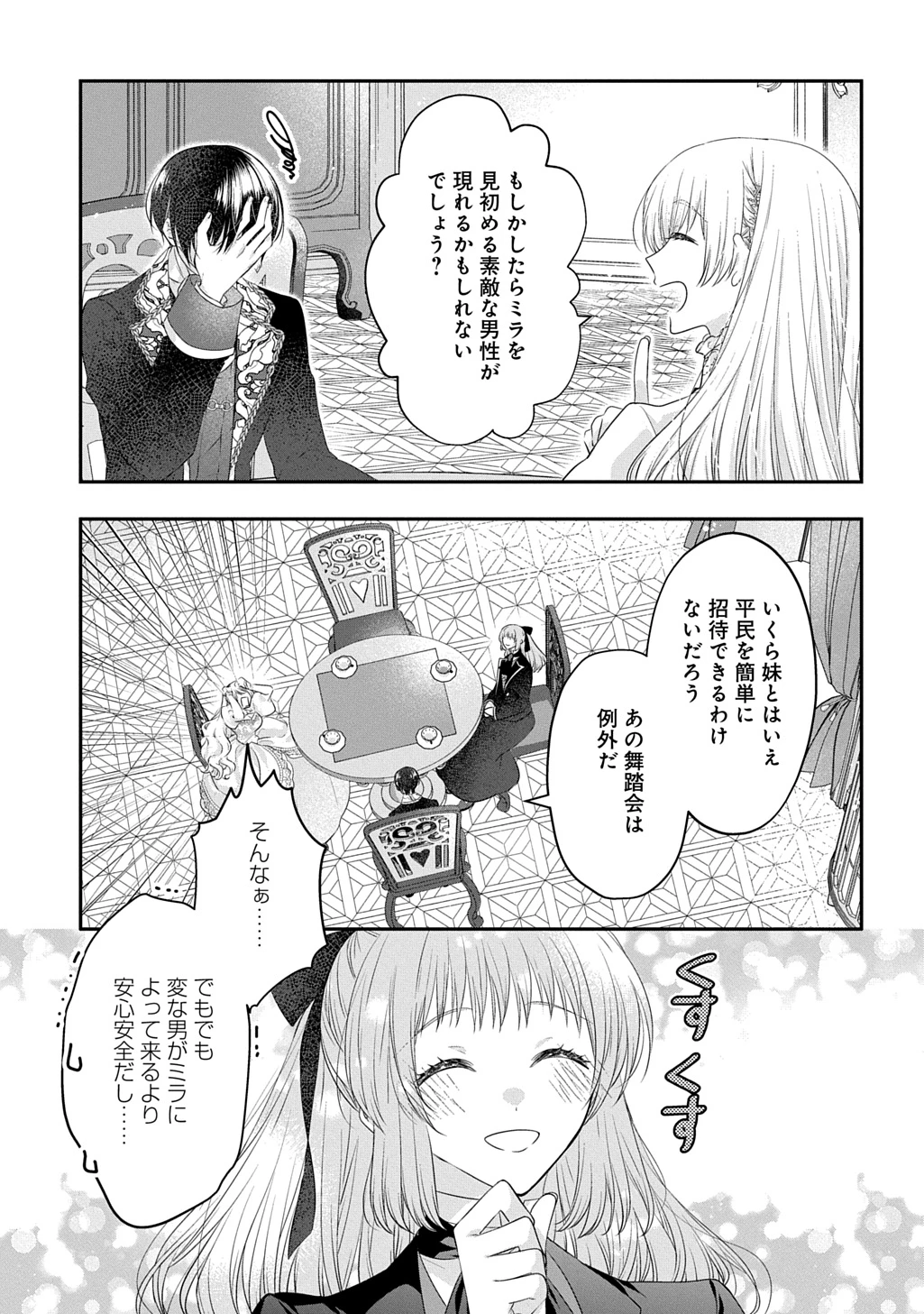 悪役令嬢に転生したと思ったら、シンデレラの義姉でした ～シンデレラオタクの異世界転生～ 第35話 - 21