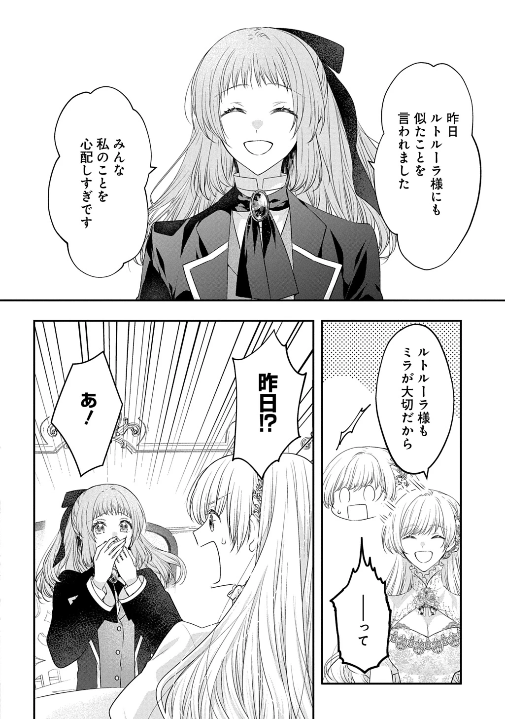 悪役令嬢に転生したと思ったら、シンデレラの義姉でした ～シンデレラオタクの異世界転生～ 第35話 - 22
